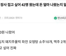42명 단체손님 받고 장사 접고 싶어진 사장님.JPG
