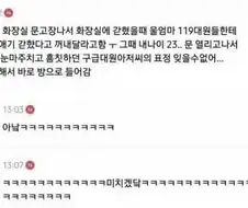 애기가 화장실에 갇혔다고 119에 신고한 엄마.jpg