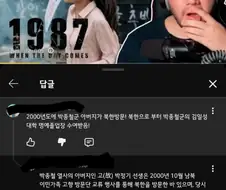 박종철 열사 아버지 허위사실 유포하는 버러지