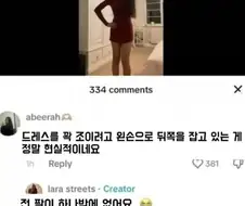 현실적인 룩북에 감탄한 댓글