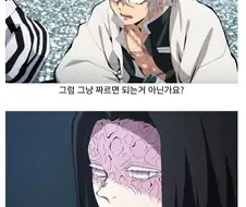 귀멸) "얘들아, 기유가 또 주를 그만두게 해달라고 하더구나"