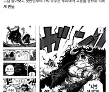 원피스)참스승 카이도.manga