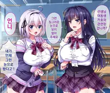 자매에게 최면을 거는 만화