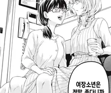 [후방]여장소년은 좋다