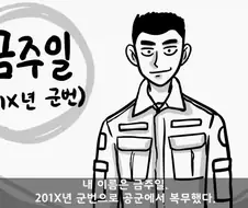 술을 연성해 낸 간 큰 연금술사 일병.jpg