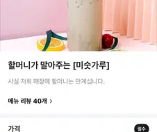 거짓말을 할 수 없던 매장...