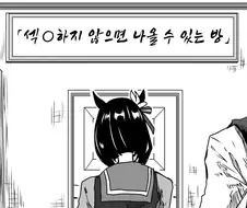 [말딸] 방에 갇힌 트레이너와 에이신 플래시.manhwa