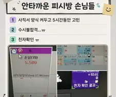 안타까운 피시방 손님들.JPG