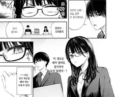 쿨한 여상사는 지뢰계 오타쿠?.manhwa