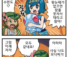 (포켓몬) 삐삐인형이 필요한 릴리에.Manhwa