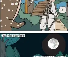 ㅎㅂ) 선녀와 나무꾼 떡인지.Manhwa
