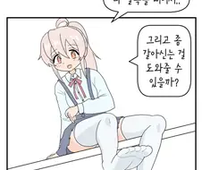 [오빠는 끝] 여중생이 길거리에서 남중생들에게 오버니삭스 부탁하는 만화