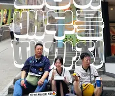 아직도 무도가 모두의마음속에있단 증거
