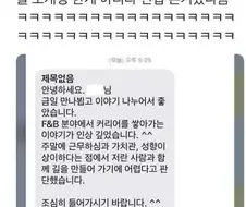 소개팅 후 받은 문자.jpg