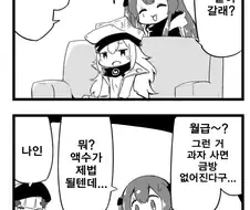 소녀전선) 돈없어서 과자도 못먹는 G11.MANGA