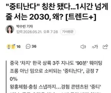 "중티난다"가 칭찬이라던 기자...jpg