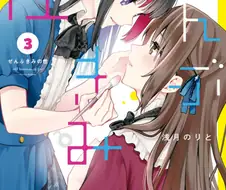 호모, ts) 2명이 커플 놀이 하는.manga