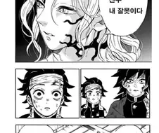 19?) 무잔이 진심으로 탄지로 일행에게 사죄한다면.manga