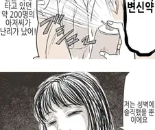 지하철 테러범을 심문하는.Manhwa