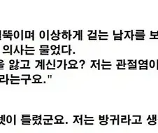 의사들의 진단 대결