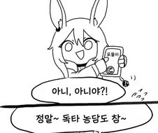 명일방주) 당끼에게 당근을 주는 만화.manhwa