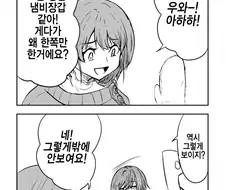 @) 프로듀서의 한쪽만 낀 장갑 가지고 비웃던 니치카.manga