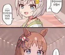 [말딸] 세이운 스카이에게 혼나는 그라스 원더.manhwa