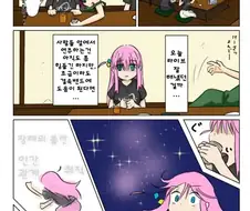 봇치더락) 술을 마셔버린 히토리.manwha