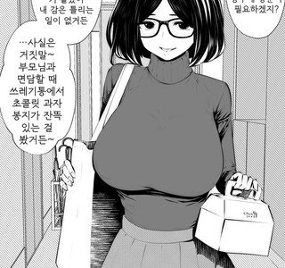 뿔테안경 과외선생.manhwa