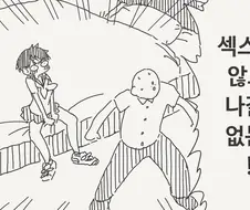 야스하지 않으면 나갈 수 없는 방에 갇힌.manhwa