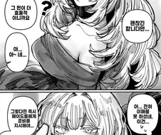 무뚝뚝하고 음란한 아가씨 만화.manhwa