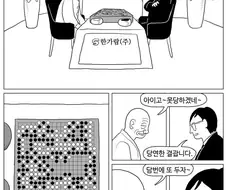 비와 바둑 두는.manwha