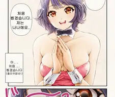 가게에서 아다 손님 전용 접대 바니로 맞이한 썰.manhwa