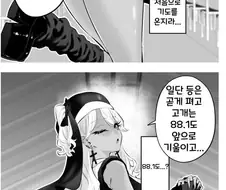 갸루 수녀님.manwha
