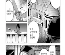 성욕이 너무 강한 공주님과 암살자 manhwa