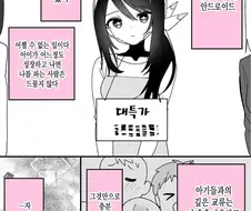 아이가 어느 정도 성장하면 매번 팔려나가는 보모 로봇.manga