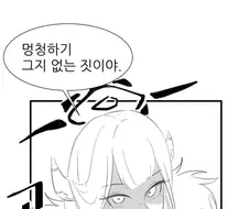 [블루아카]더 하드보일드 리쿠하치마 아루. 만화