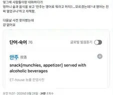 "안주" 가 영어로 뭐지?