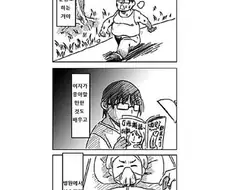 뚱뚱하고 못생긴 나를 버린 여친에게 복수하는 만화