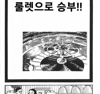3살 아기와 학생의 운명을 건 단판 승부.manga