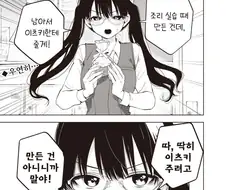 눈치 빠른 남자 만화 .manhwa