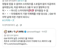 "연휴기간에 스타워즈 몰아봐야지~"