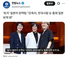 일본에서 10년 걸려 번역한 한국소설
