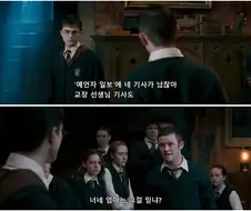 해리포터) 친구들앞에서 당당하게 패드립박는 학교일진