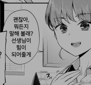 학교에서 보건순애하는 만화