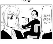 일본의 심각한 직장내 성희롱 수준.manga