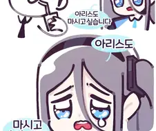 블루아카) 유즈에게 선처해 달라는 센세.manga