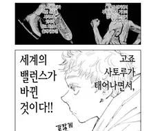 주술회전 헤이안 시대가 궁금한 이유