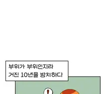 치질수술하는.manhwa