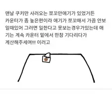 쿠키 사러 오는 쪼꼬미 이야기